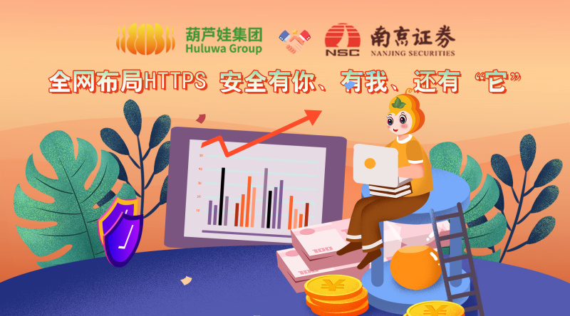 【合作聚焦】葫芦娃集团与南京证券股份有限公司签约合作