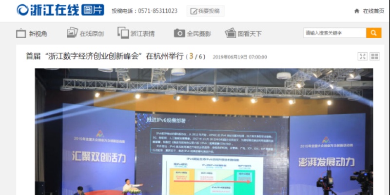 浙江在线|首届“浙江数字经济创业创新峰会”在杭州举行