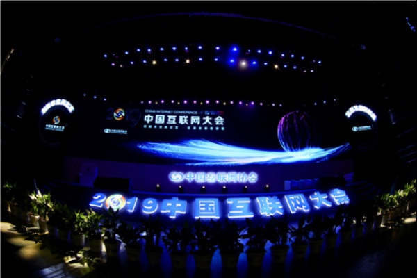 葫芦娃集团受邀参加2019中国互联网大会，聚焦5G、IPv6、互联网安全等热点话题