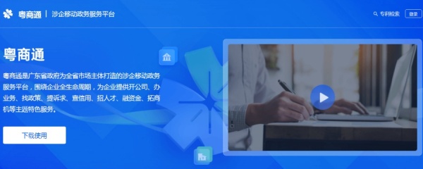 广东企业粤商通APP电子签名/签字操作流程
