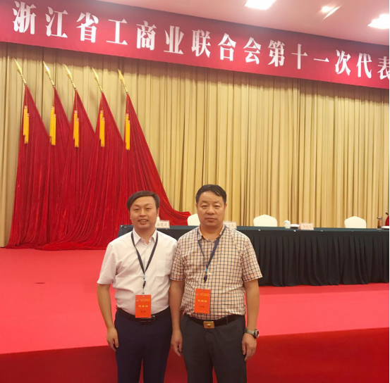 浙江省工商业联合会第十一次代表大会850.png