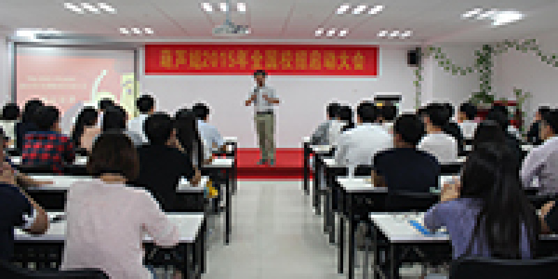 葫芦娃2015年全国校招启动大会圆满召开