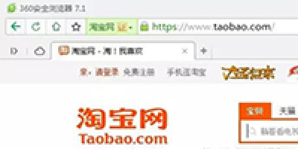 淘宝网&天猫商城全站悄然启用HTTPS加密