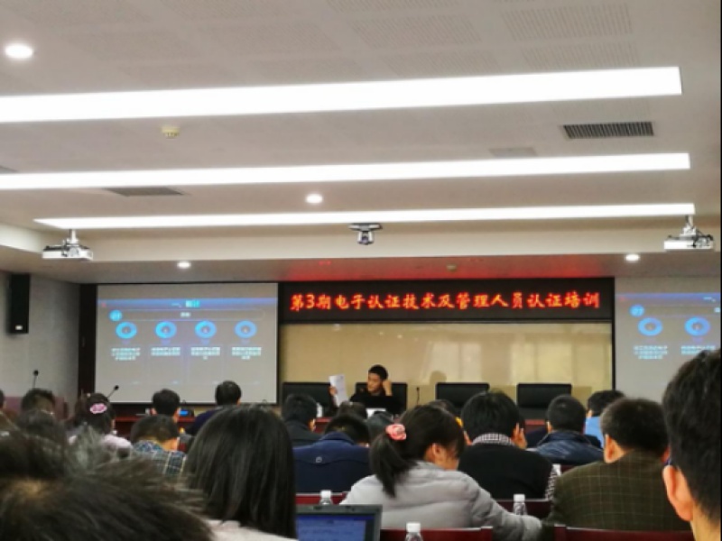 第3期电子认证技术及管理人员认证培训班圆满结束