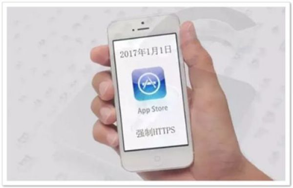 11天后未启用HTTPS，你的iOS App无法被下载使用，肿么破？