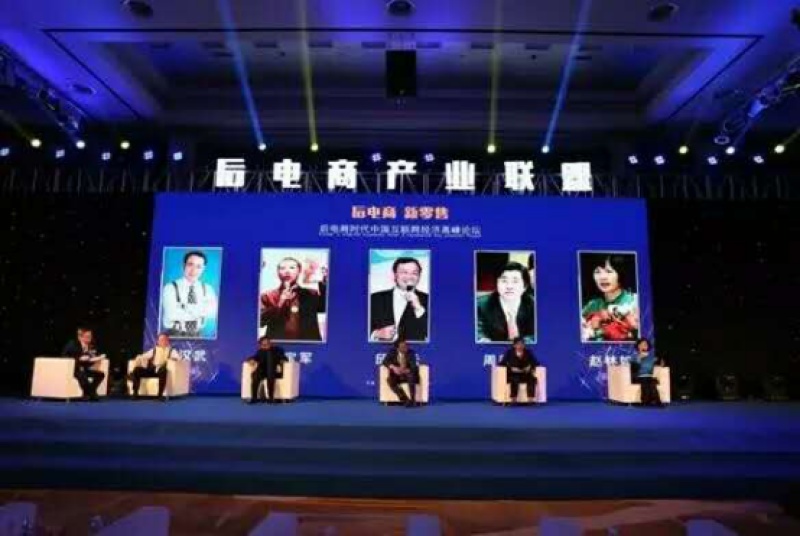  葫芦娃集团应邀参加后电商时代中国互联网经济高峰论坛