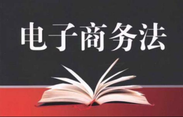 电子商务法草案来了 “呼死你”有治了？