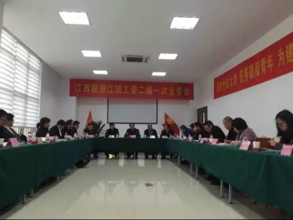 江西驻浙江团工委二届一次全委会圆满召开，葫芦娃集团董事长兼CEO唐正荣当选副书记