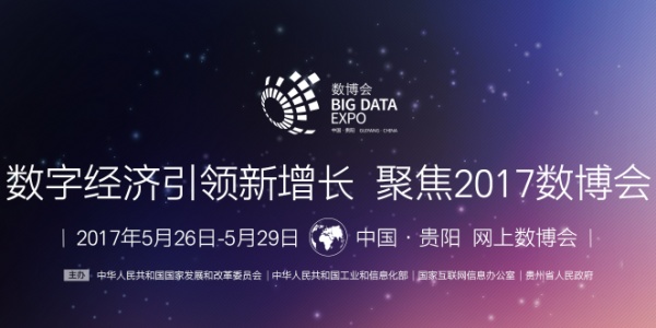葫芦娃集团即将亮相2017中国国际大数据产业博览会