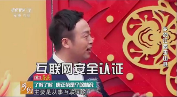 ​【揭秘】与央视一同走进互联网安全认证产业