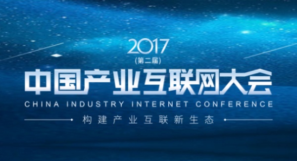 2017中国产业互联网大会在杭举行，葫芦娃集团应邀参会
