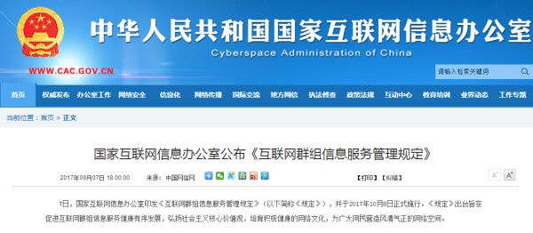 国家互联网信息办公室公布 《互联网用户公众账号信息服务管理规定》