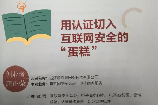 喜讯！葫芦娃网络入选杭州市20个青年创业案例