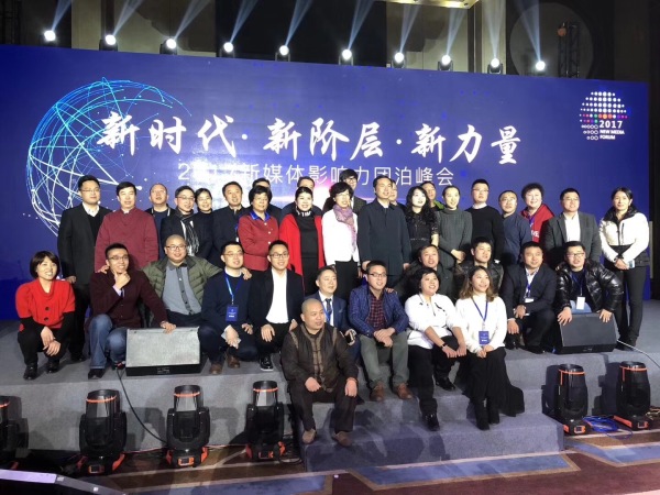 2017新媒体影响力团泊峰会在津召开，唐正荣等新阶层代表参会