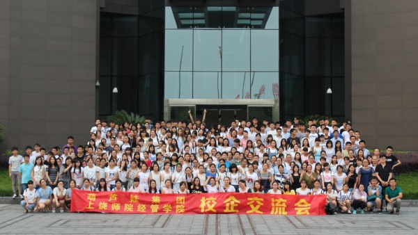 上饶师院经管学院300余师生到葫芦娃集团参观交流