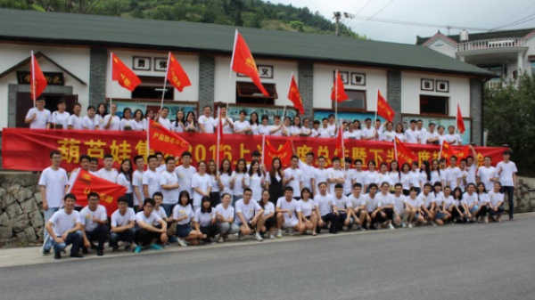 葫芦娃集团2016上半年度总结暨下半年度规划大会——相聚临安，共话发展