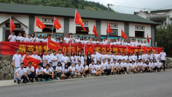 葫芦娃集团2016上半年度总结暨下半年度规划大会——相聚临安，共话发展