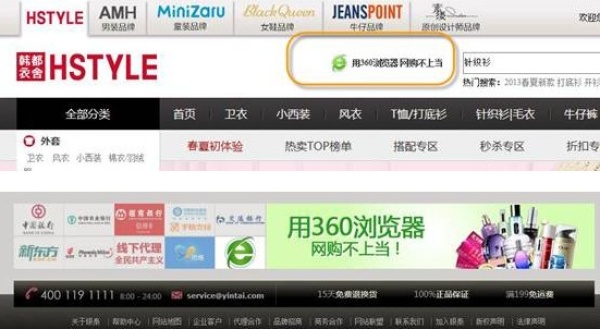  百家电商联合推荐“用360浏览器 网购不上当”