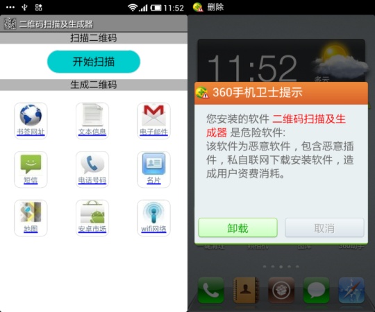 360手机助手 安全播报第14期：当心二维码窃取用户隐私