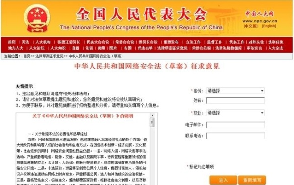 关于《中华人民共和国网络安全法（草案）》的说明
