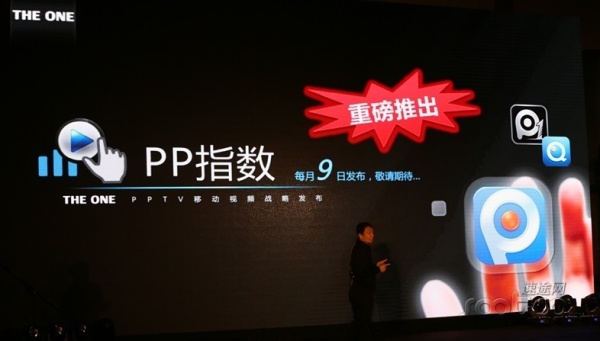 PPTV聚力联合友盟 推行业首份移动视频指数