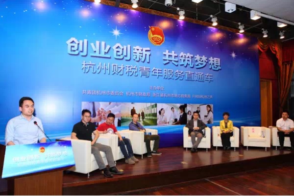 创业创新 共筑梦想 杭州财税青年服务直通车进驻大创联盟