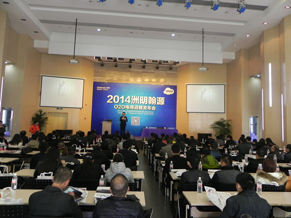 2014洲明翰源O2O电商战略发布会在杭州举行