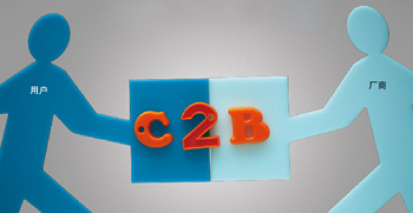 C2B高歌猛进冲击传统电商运营模式