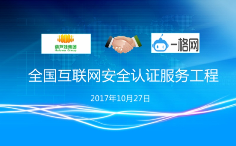 【合作聚焦】葫芦娃集团与深圳市中兴云服务有限公司签约合作