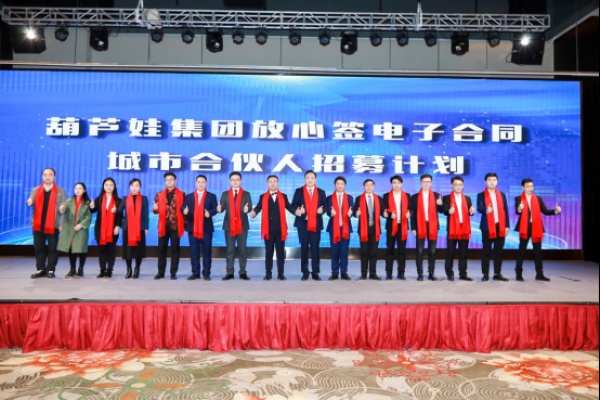 放心签电子合同城市合伙人招募计划正式启动，万亿级市场携手共拓！