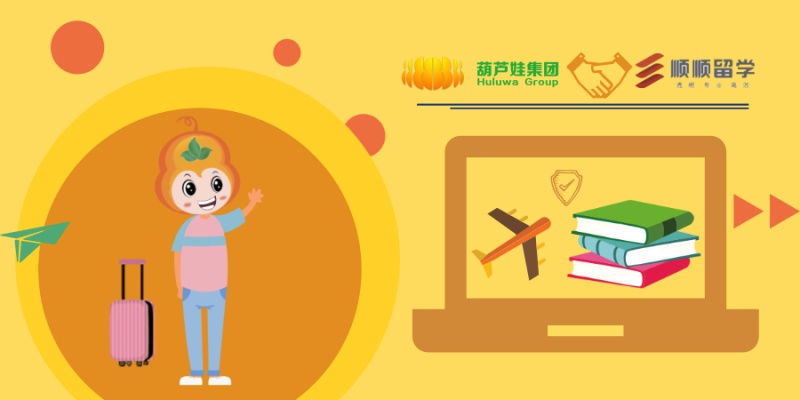 【合作聚焦】葫芦娃集团签约顺顺留学，海外求学从互联网+安全开始