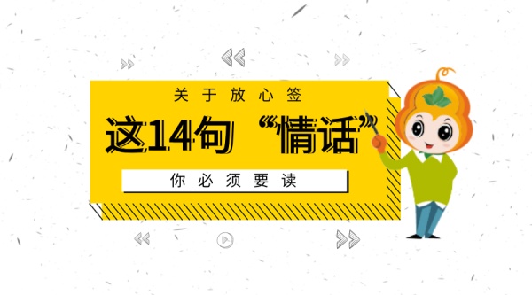 14句掏心窝子的“情话”，让你从了解到爱上放心签