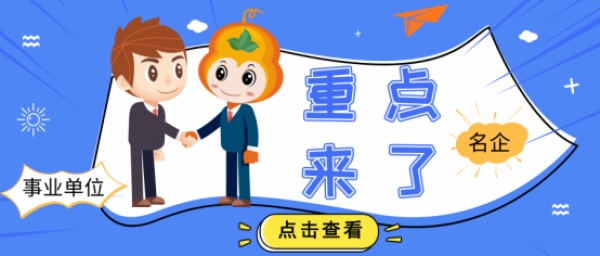 【合作聚焦】南宁市民卡、四川农信、温州市总工会、浙江省特种设备检验研究院、华东政法大学等众多知名企事业单位与葫芦娃达成合作