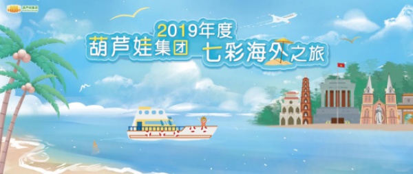 遇见越南芽庄|葫芦娃集团2019年度七彩海外之旅