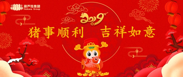 放心签电子合同祝全国人民：猪事顺利，吉祥如意！