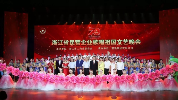 聚焦 | 葫芦娃集团参加浙江省民营企业歌唱祖国文艺晚会