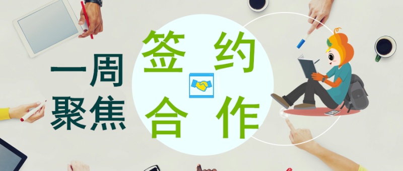 【一周聚焦】葫芦娃集团与国家税务总局山东省税务局、杭州市民卡、暨南大学附属第一医院、南京证券、重庆商社、我查查等单位签约合作