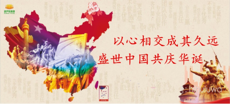 葫芦娃集团庆祝祖国67周年华诞