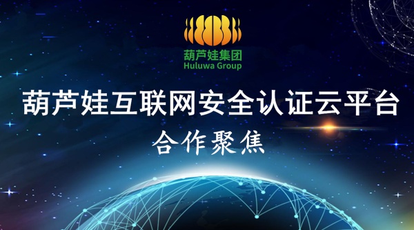 【合作聚焦】葫芦娃集团与杭州顺网宇酷科技有限公司签约合作