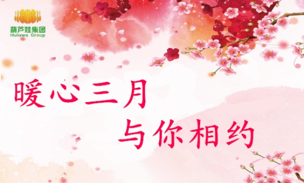 葫芦娃女神节|厉害了，最懂女神心的，竟然是···