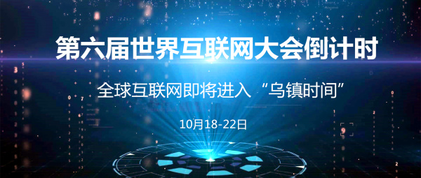 剧透！2019世界互联网大会的最新亮点，最后一个你肯定想不到