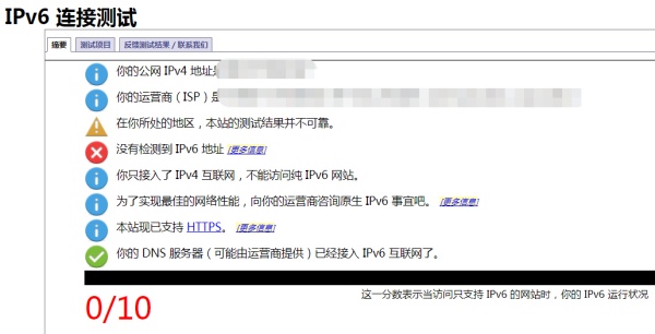 43亿个IPv4地址正式耗尽，来测试一下你的网络是否支持IPv6吧