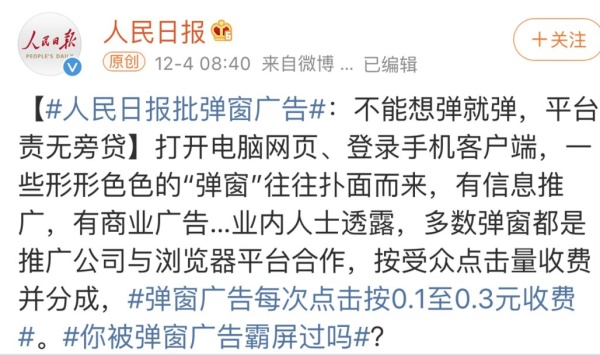 人民日报批弹窗广告不能想弹就弹，电子合同却可以想用就用