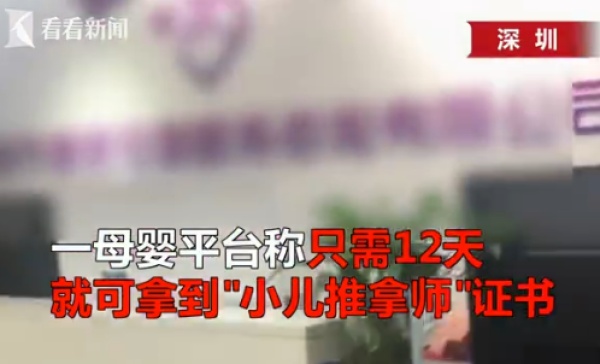 高级小儿推拿师3天拿证，20天收入过万！小儿推拿真的有效吗？