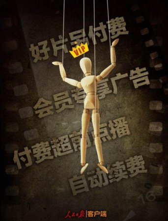 《庆余年》付费超前点播惹众怒，格式合同维权难！
