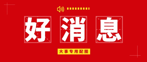 葫芦娃集团荣获浙江省“守合同重信用”企业称号！