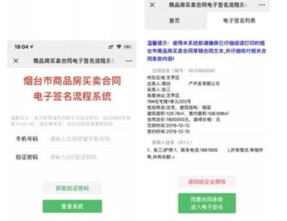 商品房买卖合同签署电子合同操作流程
