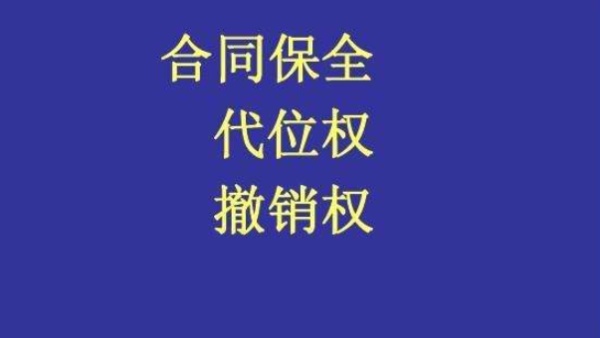 什么是合同保全？合同保全的方式以及与财产保全的区别