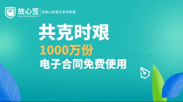 1000万份电子合同免费送！共克时艰，葫芦娃集团旗下放心签爱心送温暖公益活动进行时