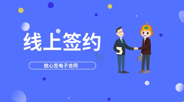 线上看房成现实，房地产交易签电子合同也有法律效力！
